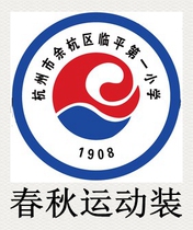 Hangzhou Shixing clothing Linping a small spring and autumn sportswear school uniform special shot###