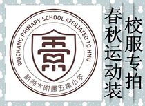 Hangzhou Shixing Clothing Wuchang Primary School affiliated to Hangzhou Normal University Spring and Autumn sportswear school uniform###