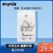 Jieke cat litter non-fragrant corn broken sand cluster cat litter broken sand deodorant dust-free fine cat litter supplies 5L