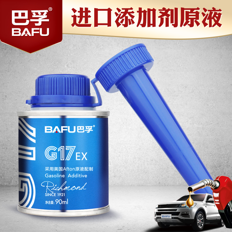 美国Afton原液，BAFU 巴孚 EX高级型 G17除积碳节油宝 90ml*2瓶