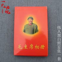 Red collection Cultural Revolution commodity Mao Zedong souvenirs black and white photos Chairman Mao photo album 50 photos