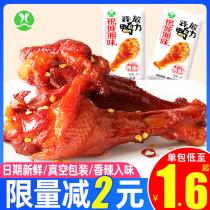 Yincheng Xiang flavor sauce Roast duck wing root duck leg whole box spicy cooked food spicy snack snack snack snack snack food