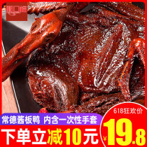 Sauce duck Hunan Changde specialty authentic 300g hand-torn roast duck marinated spicy air-dried ready-to-eat cooked marinated snacks