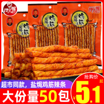 Greedy mouth salted vegetarian chicken ribs spicy flavor snacks childhood 5 cents campus nostalgia tendon gluten snacks