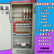 XL-21 power cabinet Low voltage distribution cabinet GGD control cabinet Single cast double cast switch cabinet Fuse type isolation switch cabinet