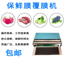Preservation Film Cutting Machine Preservation Film Packaging Machine Closure Laminator Supermarket Bouncer Zear Short Hair Russian Translation