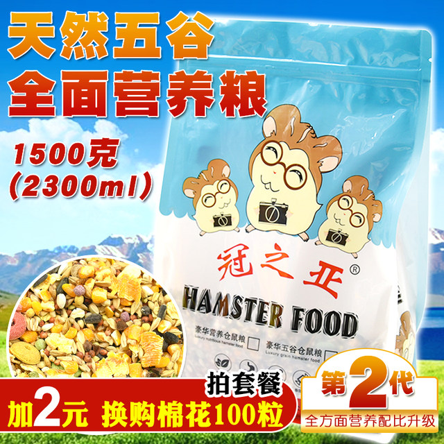 Hamster Deluxe Grain Mixed Food Hamster Supplies Self-Grained Hamster Food Golden Bear 1500g Hamster Deluxe Grain Mixed Food Hamster Supplies Self-Grained Hamster Food Golden Bear 1500g