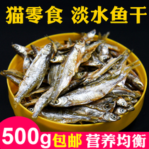 Small fish dried cat snacks kittens cat snacks freshwater freeze-dried cats eat fish pet cat food fattening