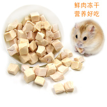 Freeze-dried chicken grain hamster Golden Bear turtle hedgehog cat pet high protein snack freeze-dried family barrel 20g