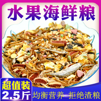 Hamster grain grain grain seafood fruit seafood grain small pet Golden Bear Silver Fox pudding staple grain 2 5kg