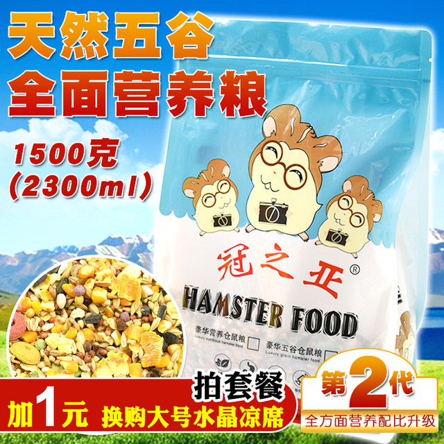 Hamster Deluxe Grain Mixed Grain Hamster Supplies Self-made Grain Hamster Grain Golden Bear 1500g Hamster Deluxe Grain Mixed Grain Hamster Supplies Self-made Grain Hamster Grain Golden Bear 1500g