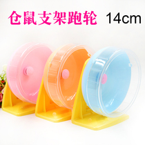 Hamster running wheel bracket running wheel Golden Bear toy silent runner roller treadmill with bracket sports wheel