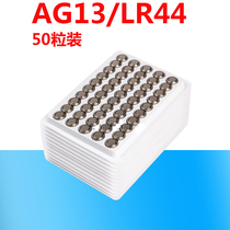 LR44 button alkaline battery AG13 electronic watch 1 5v toy remote control battery Universal round 50 pieces