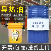 High temperature resistant heat transfer oil QB300 degrees LQD350# reactor sandwich boiler mold temperature machine heat conduction lubricating oil 18L