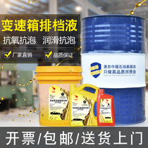 Automatic transmission special oil ATF220 gear transmission fluid rear axle gear oil GL475W90 gear transmission oil