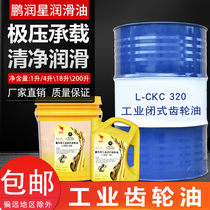 Gear oil No. 220 heavy load L CKC CKD320 special industrial closed gear lubricating oil for elevator machinery