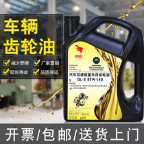 Pengrun Star heavy load vehicle gear oil 85W 90 manual transmission vehicle universal transmission gearbox gear oil 4L