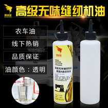 Car oil 500ML household sewing oil 2kg needle car special lubricating oil flat car oil needle plate oil white oil 7kg