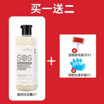 Cat shower gel SOS Yinuo shampoo cleaning deodorant soft hair sterilization mite removal kitten bath supplies
