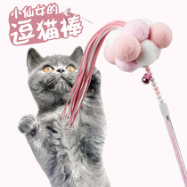 Fairy cat stick cat interactive toy with Bell tassel long pole small Kitty toy cat cat supplies fairy stick