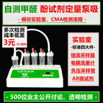 Bee Qingyan X5 Domestic formaldehyde detector Phenol Reagent Quantitative Sampling Colorimetry Pump Suction imitation CMA door