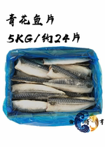 Norwegian Blossom Fish Fillet Fresh Mackerel Frozen Large Mackerel Lyfish Lyfish Barbecue 5kg pieces Jiang Zhejiang Shanghai