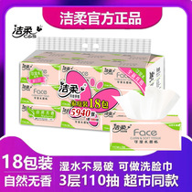 Jierou paper three-layer 110 pumping 18 packs of household toilet paper affordable knot soft cleaning spear napkin paper towel