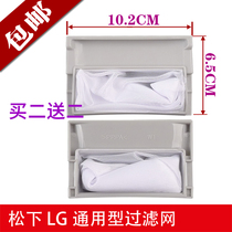 Panasonic washing machine filter bag XQB65-Q636U Q663U Q651U Q673U intranet universal filter bag