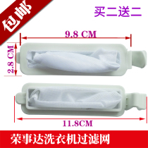 Rongshida XPB70-802S XPB65-192S washing machine filter bag accessories garbage bag universal net pocket