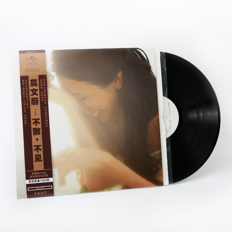 嘿哟音乐 莫文蔚 《不散,不见》departures 黑胶唱片lp