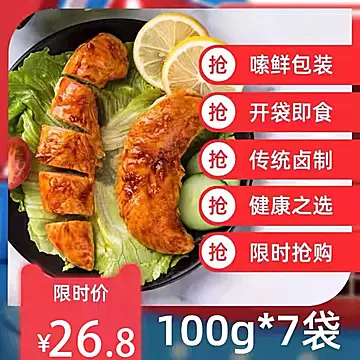 健身鸡胸肉高蛋白低脂肪低卡路里100*7袋[2元优惠券]-寻折猪