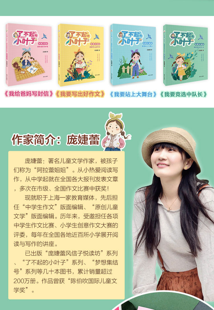 正版 了不起的小叶子彩图【注音版】我给爸妈写封信 庞婕蕾著儿童文学