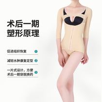 One issue of waist and abdominal arm liposuction postoperative plastic sweater ring suction pressurized repair conjoined shaping clothes lift