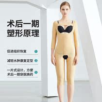 Full body liposuction plastic body dress Strong pressure Thigh Arm Waist Abdominal Cramps Recovery Phase II Conjoined Opening