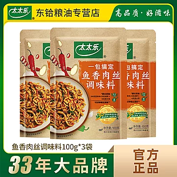 【正品包邮】太太乐鱼香肉丝调味料100g*3[7元优惠券]-寻折猪