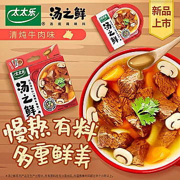 【太太乐】汤之鲜清炖牛肉味112g*2盒[8元优惠券]-寻折猪