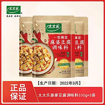 【太太乐】麻婆豆腐调味料100g*3袋[7元优惠券]-寻折猪