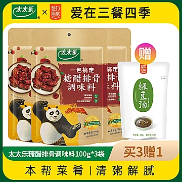 【正品包邮】太太乐糖醋排骨调味料100g*3[7元优惠券]-寻折猪