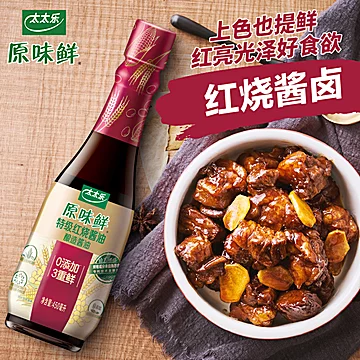 原味鲜头道生抽450ml+特级红烧酱油450ml[9元优惠券]-寻折猪