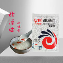 Angel sweet wine brewing koji glutinous rice 8g home-packed traditional rice wine koji farm homemade glutinous rice wine yeast fermentation