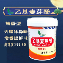 Green Airlines ethyl maltol powder burnt-flavored pure-flavored flavoring agent commercial meat-flavored edible stewed meat aftertaste