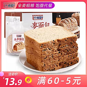 千焙屋全麦吐司代餐手撕粗粮面包840g[5元优惠券]-寻折猪