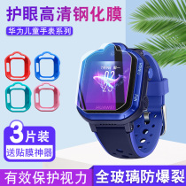 Applicable to Huawei childrens watch 3pro 4pro tempered film Super version 4X protective cover Xinyao Model 3 film 3s anti-Blue full screen childrens phone watch 3pro shell 3 glass film Watch cover