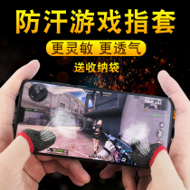 Anti-sweat finger cover eating chicken finger cover King hand Tour touch screen gloves play game anti-sweat professional thumb competitive version non-slip ultra-thin playing e-sports artifact mobile phone glory anti-sweating finger cover