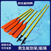 Marine lifeboat paddle paddle ABS plastic lengthened boat pick buoyant paddle open lifeboat with towing hook boat hook