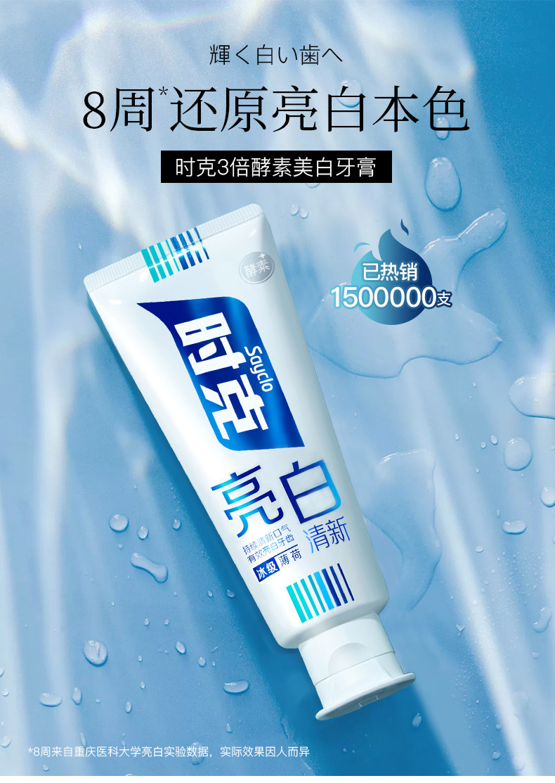 【升级款】时克美白牙膏口气清新去口臭去黄牙垢亮白去烟渍男女士_vip