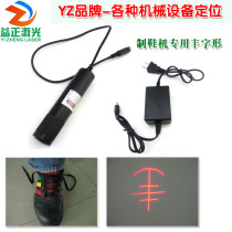 Special laser head for shoe machine positioning Laser positioning light Feng font semicircular arc red light positioning light Quality assurance