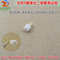 White 7-foot laser diode test seat can be customized 8-foot 9-foot 10-foot 12-foot LD laser test socket tube