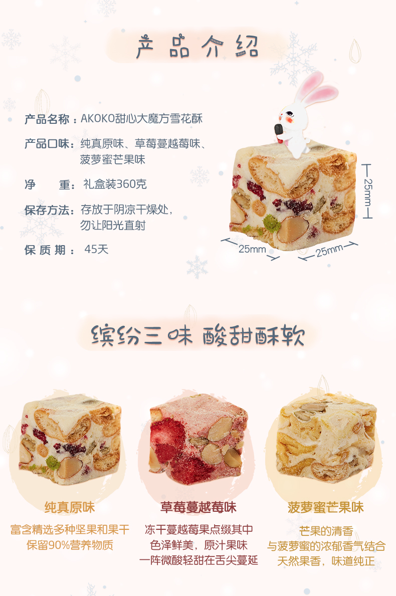 AKOKO雪花酥手工糕点360g