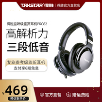 (Gift freight insurance) Takstar wins PRO82 professional reference level monitoring headset headset high sound quality recording monitoring music appreciation live mobile phone computer Universal